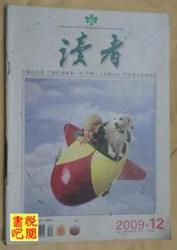 《读者》（半月刊 2009年第12期）