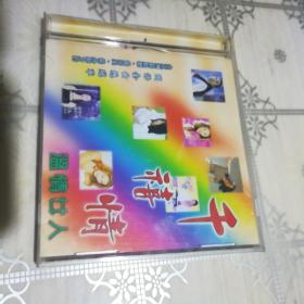千禧情 温情女人 1VCD