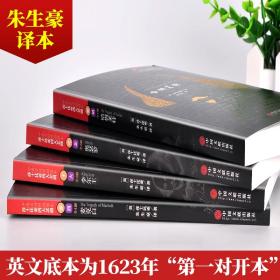 包邮正版FZ9787519039523莎士比亚四大悲剧(套装共4册)(中英文对照插图本)[英]威廉·莎士比亚中国文联出版社