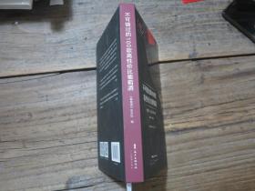 《不可错过的100款高性价比葡萄酒：金樽奖：见证中国味道（2009—2014）》