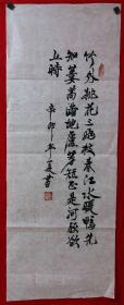 2-1894，陈勇★书法，苏轼-惠崇春江晚景，尺寸约104*40厘米