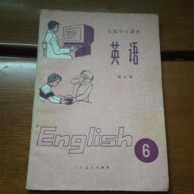 初级中学课本英语第六册(品好，无字无划)