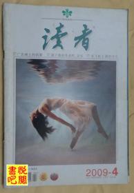 《读者》（半月刊 2009年第4期）