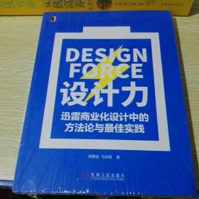 设计力：迅雷商业化设计中的方法论与最佳实践