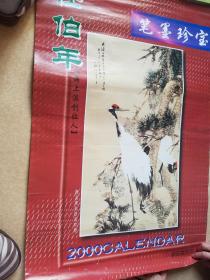 2000年挂历：海上派创始人【任伯年笔墨珍宝】7张全（0149）