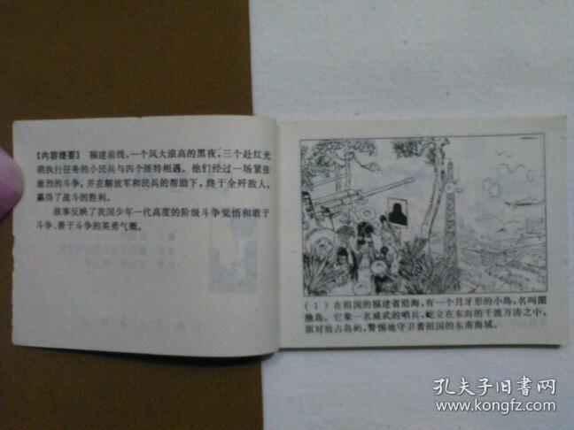 红光礁夜战 连环画