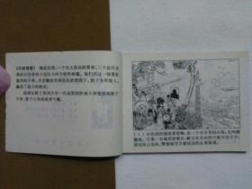 红光礁夜战  连环画