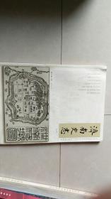 济南史志【创刊号】