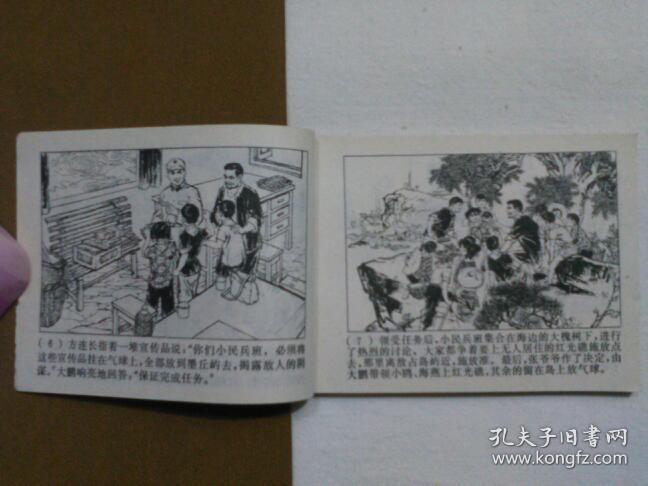 红光礁夜战 连环画