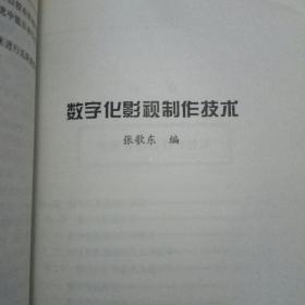 电视节目制作技术.数字化影视制作技术