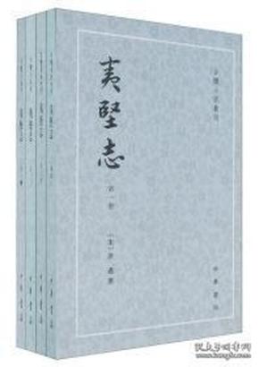 夷堅志（全四冊）