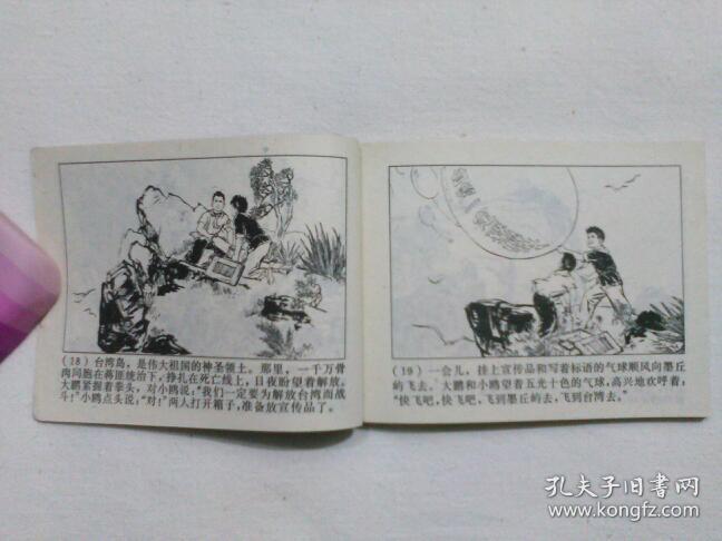 红光礁夜战 连环画