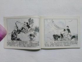 红光礁夜战  连环画