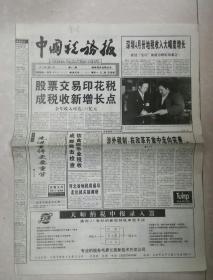 1997年5月26日《中国税务报》（股票交易印花税成税收新增长点）