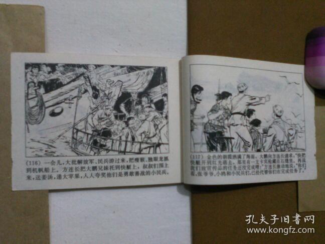 红光礁夜战 连环画