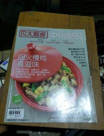 中外食品工业。2012             2