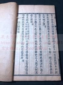 稀见修身名著 《人范》光绪己亥1899年广郡清晖书院刻初印本 平湖蒋大始著 竹纸原装好品二册全 后附版图二幅 封面有己未1919年朱笔长跋一通书法精湛