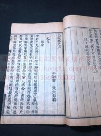 稀见修身名著 《人范》光绪己亥1899年广郡清晖书院刻初印本 平湖蒋大始著 竹纸原装好品二册全 后附版图二幅 封面有己未1919年朱笔长跋一通书法精湛