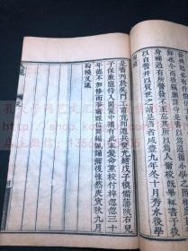 稀见修身名著 《人范》光绪己亥1899年广郡清晖书院刻初印本 平湖蒋大始著 竹纸原装好品二册全 后附版图二幅 封面有己未1919年朱笔长跋一通书法精湛