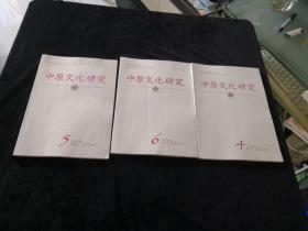 中原文化研究 2016年第4.5.6期（双月刊）
