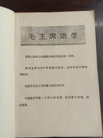 全国高等医学院校协作编写试用教材药理学