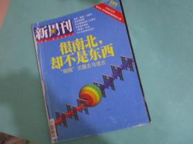 新周刊，2008年10月总第285期