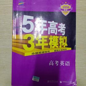5年高考3年模拟 2016曲一线科学备考 高考英语（新课标专用 B版）