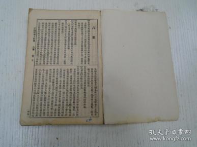 《中国医学大辞典》八画/一四四一页至一七三二页（周士炤字乙藜清松江人/周文采明洪武时人/周自闲字省吾清人/周宗嶽字鳯山明滨州人/周纪常字卓人清山阴人/周桂字思哲请吴人/周從鲁字思贤明高郵州人/周掦俊字禹載清吴人/周汉卿明松阳人/周学海清建徳人/易大艮明抚州人/林之翰清乌程人/林珮琴清丹阳人/林枫清侯官人/林道飞明福建人/林澜清杭州人/武之望清陕西人/武鸣岡明介休县人/邱熺字浩川清南海人）