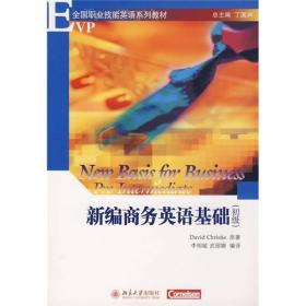 孔夫子旧书网--Evp全国职业技能英语系列教材：新编商务英语基础（初级）