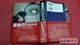 日本日文原版书最后のッユ-ト   精装32开 363页 2004年初版2印