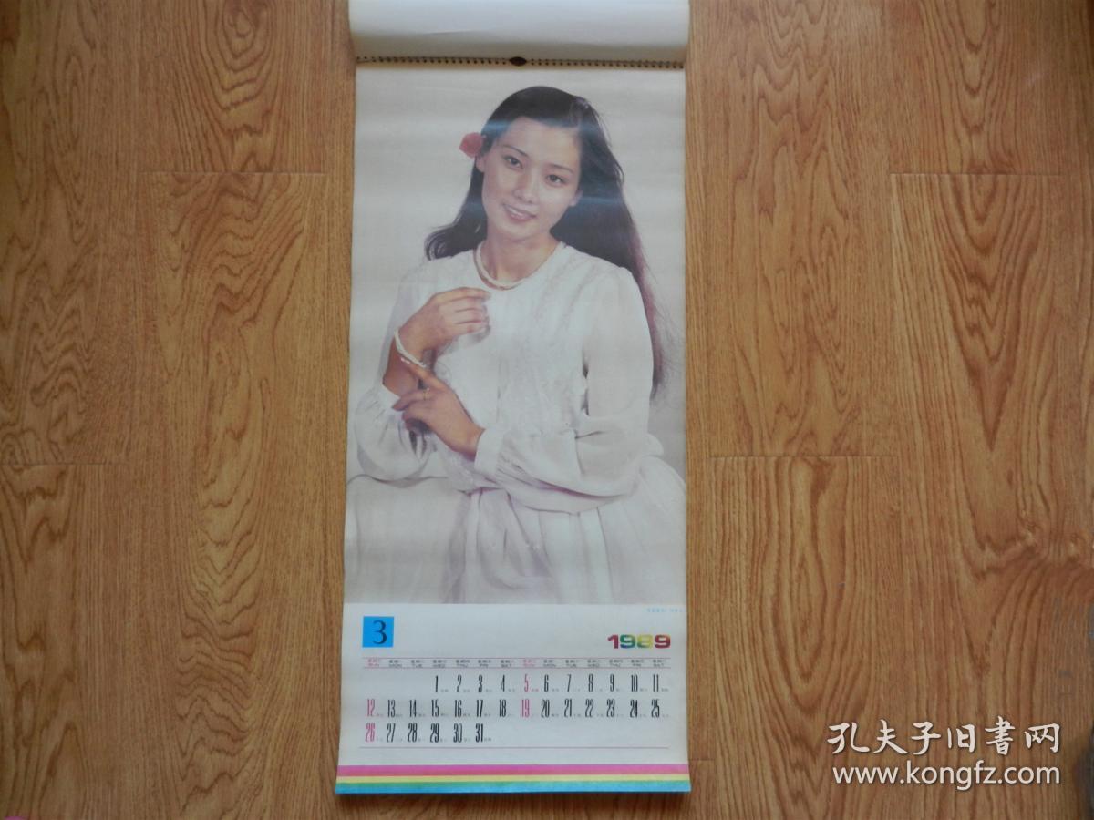 1989年老影星挂历-何赛飞方舒张静林陈琦吴丽捷李元（看描述）