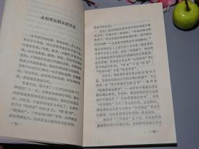 《面对空阔而神秘的世界》（韩少功早期作品）1986年一版一印1000册 品好※ [现当代作家 文艺批、读书随笔散文集 -有关：谈作家的功底 写作技巧心得、《月兰》小说集 跋、西望茅草地、鲁迅 红楼梦 水浒传、战争与和平 等]