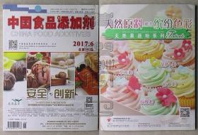 中国食品添加剂2017.6