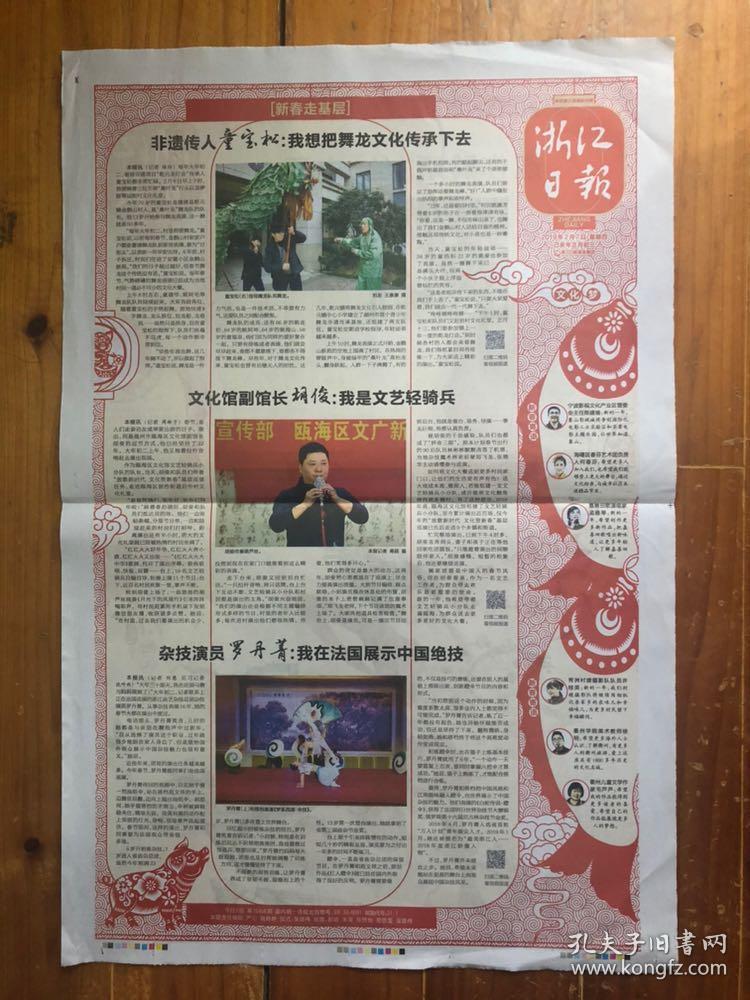 浙江日报（2019年2月7日 正月初三，今日2版）