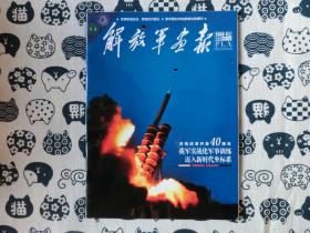 解放军画报 2018 年11 下半月刊，