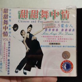 DVD光盘 甜甜舞中情-蒙古人 1VCD 未拆封 90年代