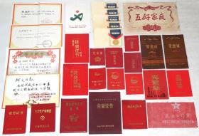 《上世纪50年代——90年代老荣誉证书》30个.。