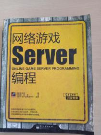 网络游戏Server编程