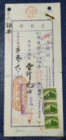 上海华侨银行电汇单(国币)二张，加贴民国税单，