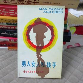 英语泛读教材:男人女人和孩子