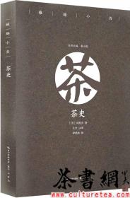 茶书网：《茶史》（雅趣小书）