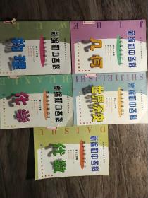 新编初中各科教案及作业设计初三上学期《几何》《物理》《化学》《代数》《世界历史》共5本合售