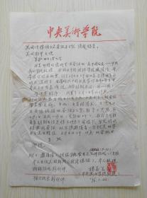 【独自叩门·MJ·YS·RW】·SFKF·SML·02·02·中央美术学院美术史系教授·美术史论大家·孙美兰·墨迹信札一页