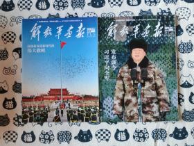 解放军画报  2018年1  上，下合售