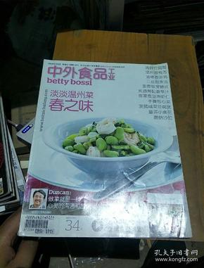 中外食品工业。2010            4