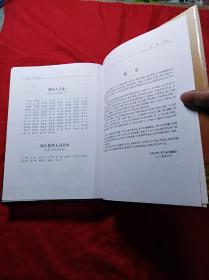 南山志1994一2004(第三卷)(精装护封16开，品很好)