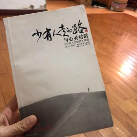 少有人走的路：心智成熟的旅程