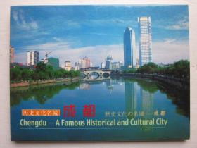 历史文化名城-----成都明信片
