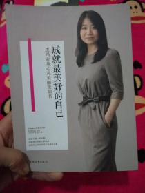 成就最美好的自己：黑玛亚身心灵美丽策划书