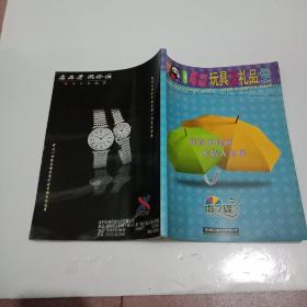 第七届深圳国际玩具及礼品展览会